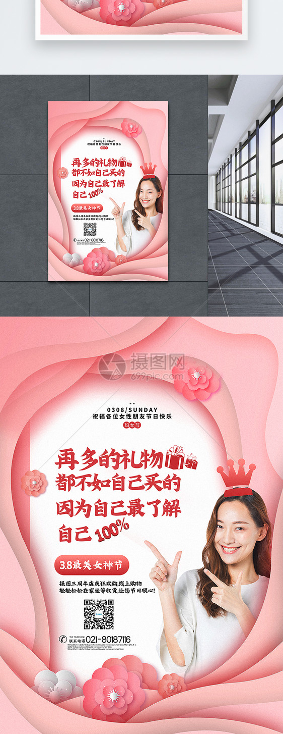 皮粉色剪纸风三八女神节日主题宣传海报图片