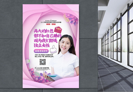 粉紫色剪纸风三八女神节日主题宣传海报图片