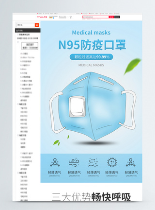 口罩N95N95防疫口罩淘宝手机详情页模板