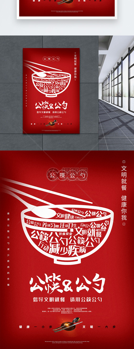 红色简洁公筷公勺文明用餐公益宣传海报图片