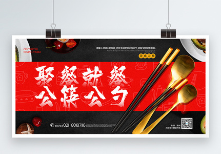 红黑大气使用公筷公勺就餐公益宣传展板图片