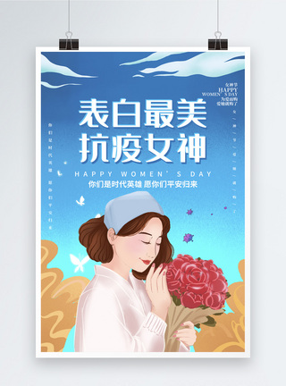 暖春战役插画风致敬抗疫女神节日海报模板