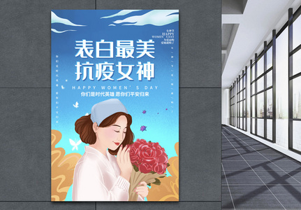 插画风致敬抗疫女神节日海报高清图片