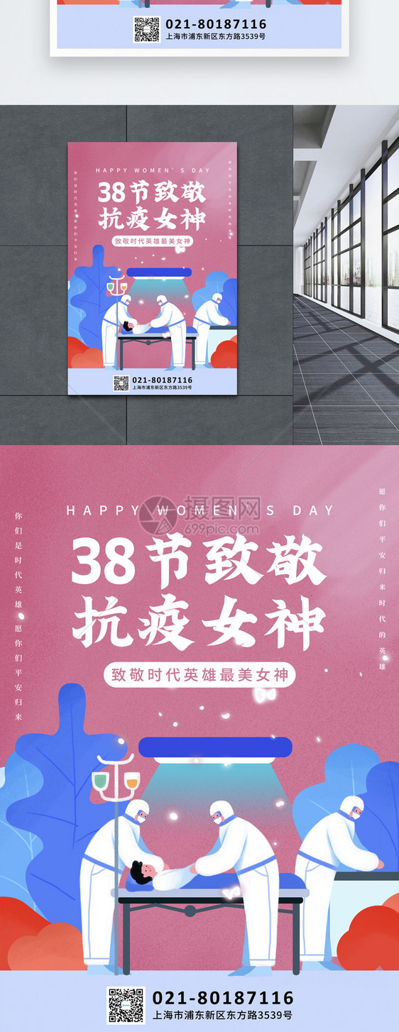 25D插画致敬抗疫女神节日海报图片