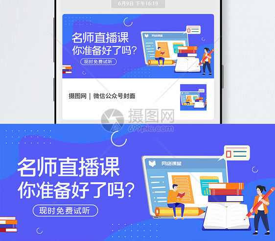 名师直播课公众首页封面图片