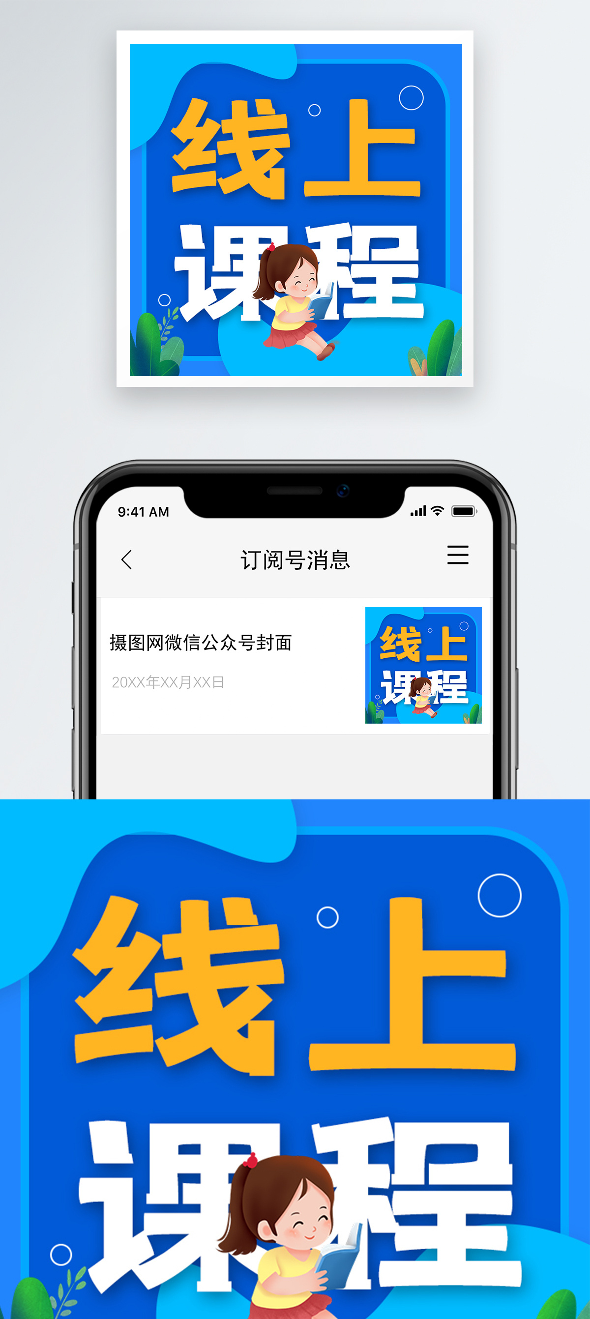 线上教育公众号次图图片素材