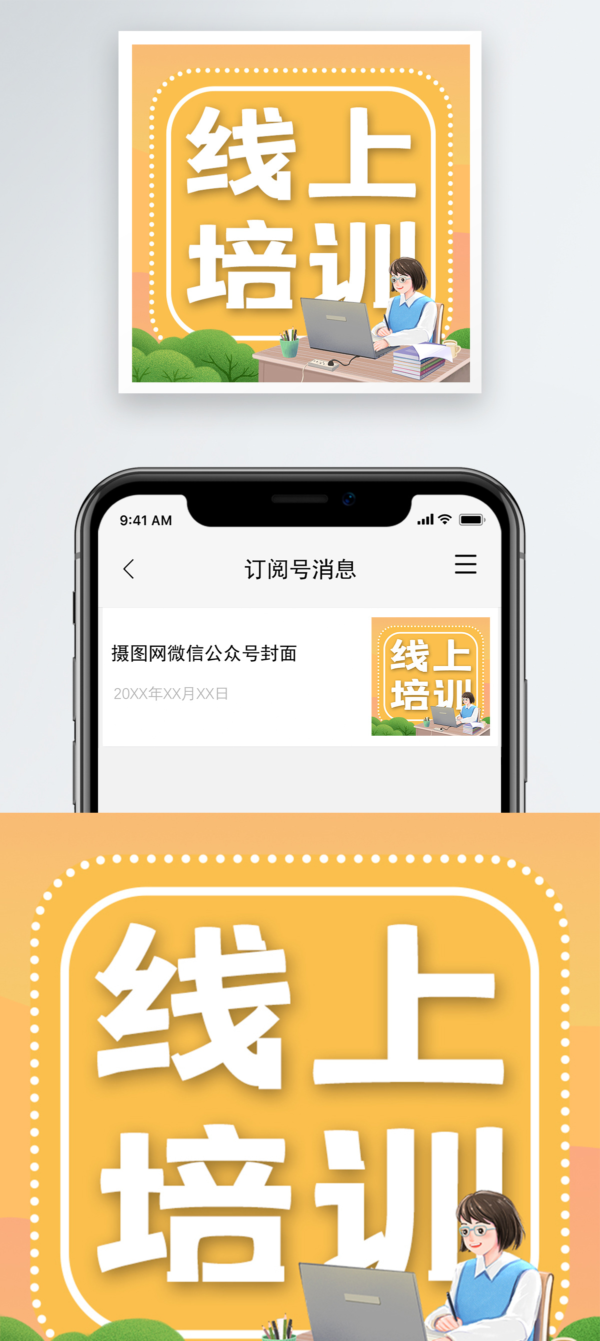 线上教育公众号次图图片素材