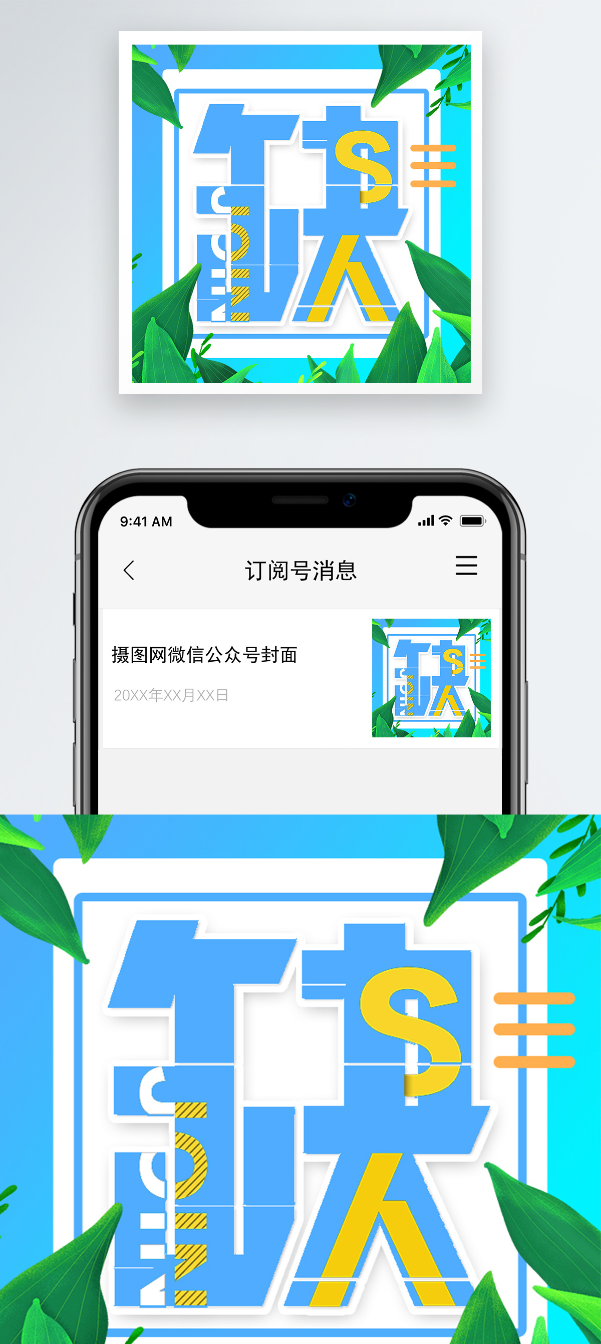 线上招聘公众号次图图片素材