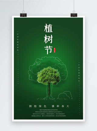 312植树节手绘绿色小清新海报图片