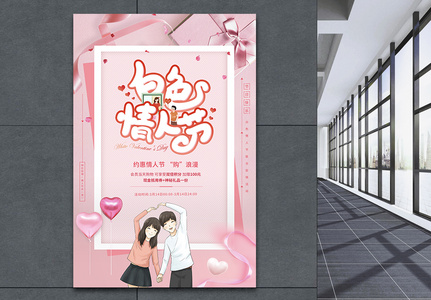 粉色相框白色情人节节日海报图片