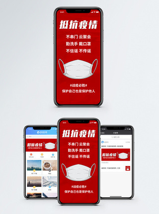 抵抗肺炎海报红色抵抗疫情手机海报配图模板