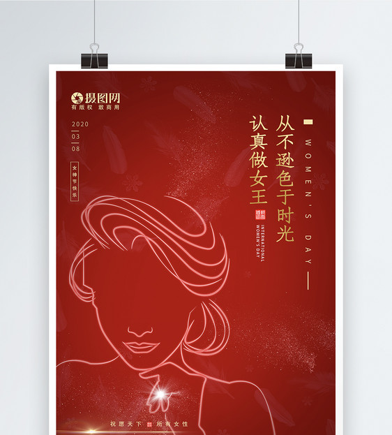 简约时尚创意女神节海报图片