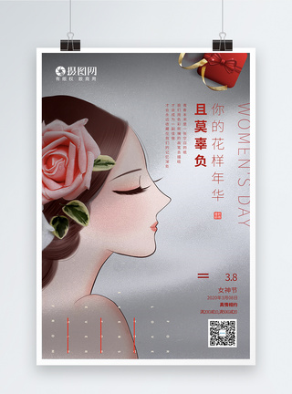 简约时尚创意女王节海报图片