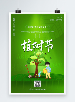绿色清新简约312植树节海报图片