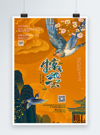 烫金复古手绘中国风惊蛰节气海报图片