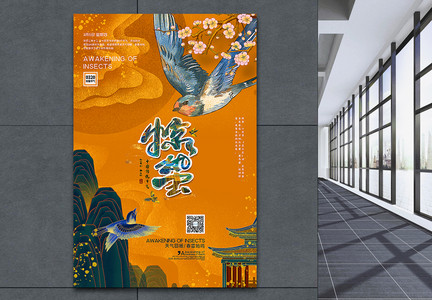 烫金复古手绘中国风惊蛰节气海报图片