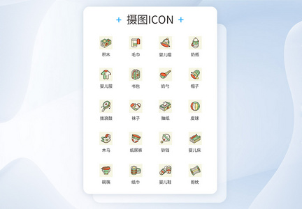 婴儿玩具图标icon图片