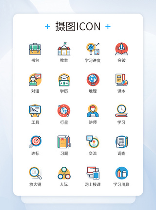 新学期开学图标icon图片