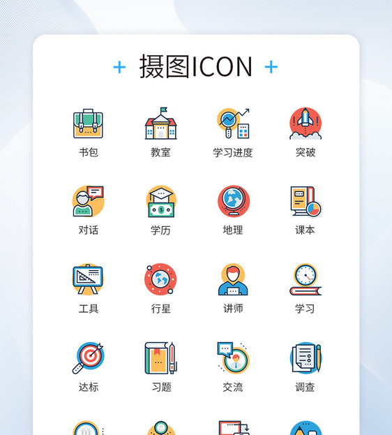 新学期开学图标icon图片