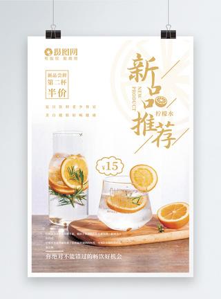柠檬茶柠檬水新品推荐海报模板