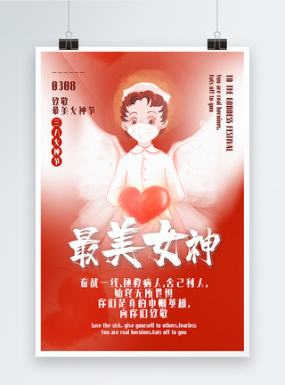 唯美三八致敬女神节宣传海报图片