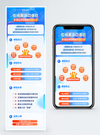 在线英语口语教育营销长图图片