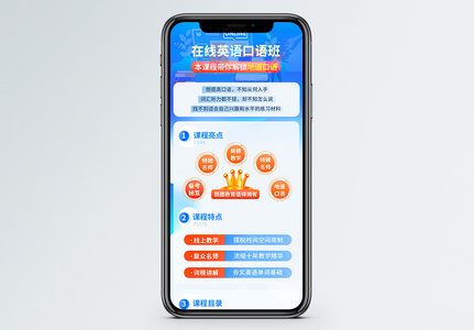 在线英语口语教育营销长图高清图片