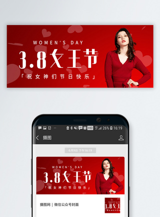 3.8女王节微信公众号封面图片