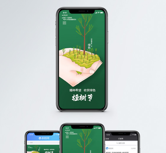 绿色简洁植树节手机海报图片
