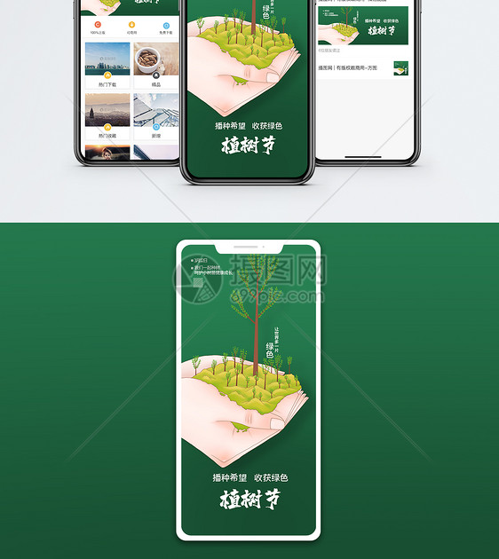 绿色简洁植树节手机海报图片