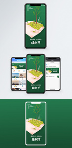 绿色简洁植树节手机海报图片