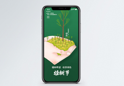 绿色简洁植树节手机海报图片