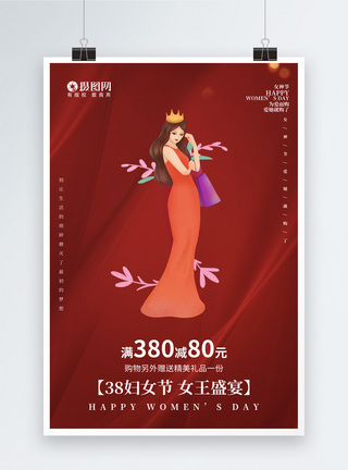 三八妇女节购物优惠节日海报红色大气三八节日促销海报模板