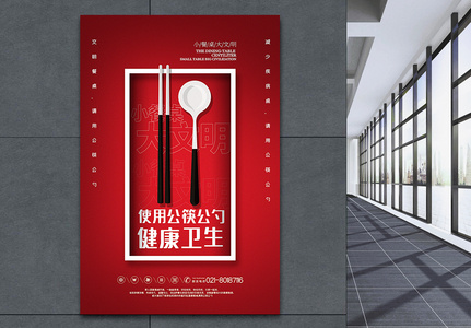 红色使用公筷公勺健康卫生公益宣传海报图片