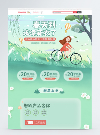 唯美春季电商首页图片