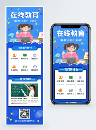 补习海报蓝色小清新在线教育学习H5营销长图模板