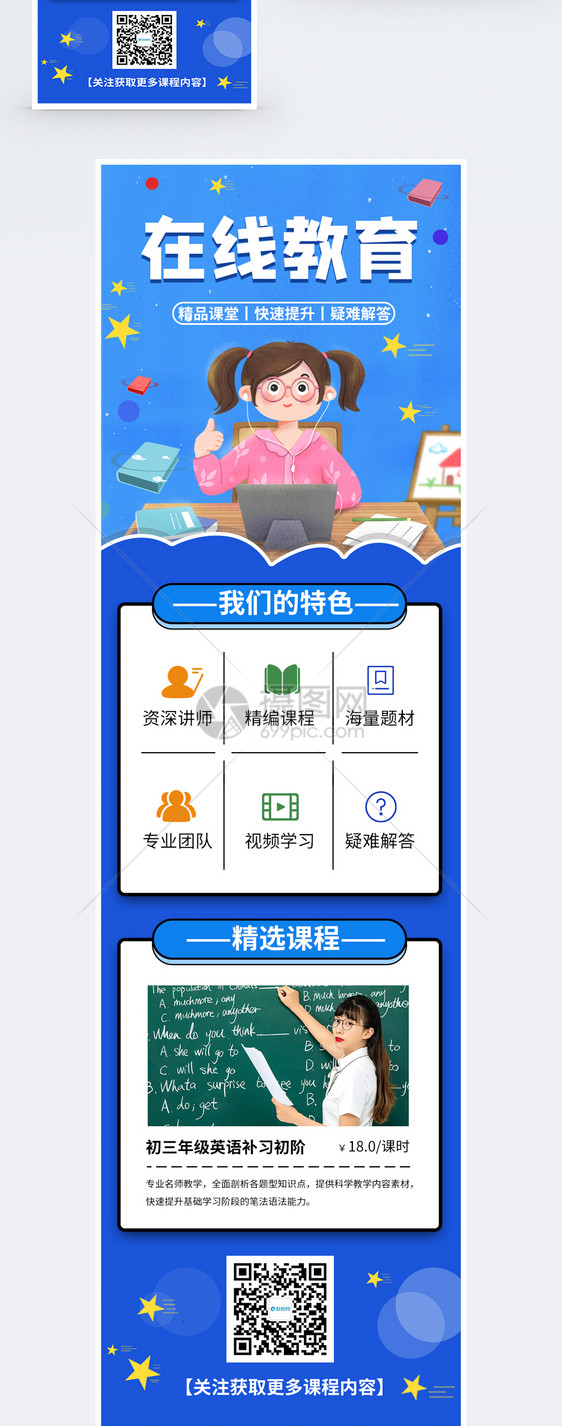 蓝色小清新在线教育学习H5营销长图图片