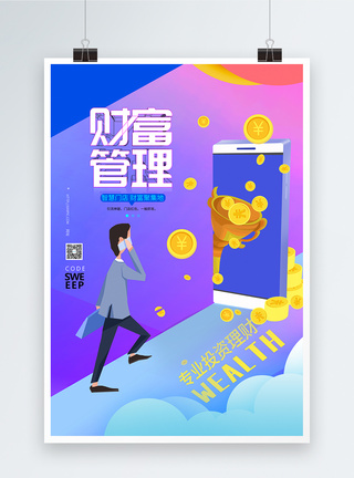 财富管理金融海报图片