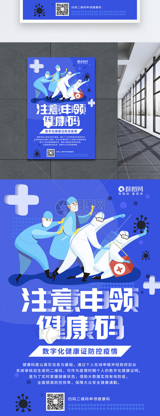 蓝色申领健康码公益宣传海报图片