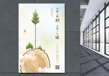 3月12日绿色植树节节日简约宣传海报图片