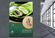 绿色清新清明节青团海报图片