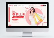 春季女装上新促销淘宝banner图片