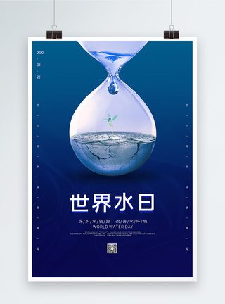 简约蓝色大气世界水日海报图片