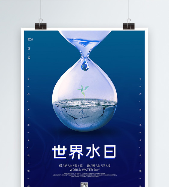 简约蓝色大气世界水日海报图片