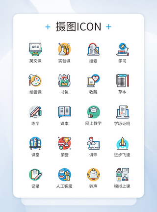 教学图标在家上网课图标icon模板