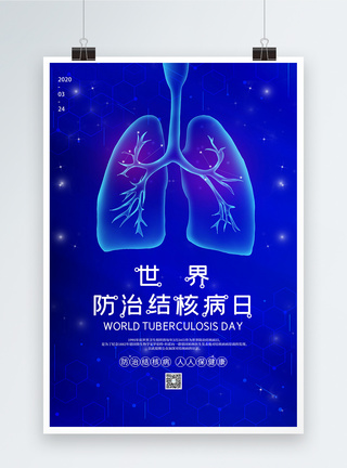 肺部蓝色简约世界防治结核病日海报模板