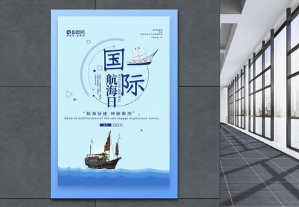 国际航海日节日宣传海报图片