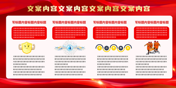 应急管理体制细则展板图片