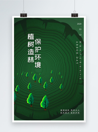 简约大气绿色植树节海报图片