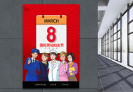 简约红色国际劳动妇女节海报图片